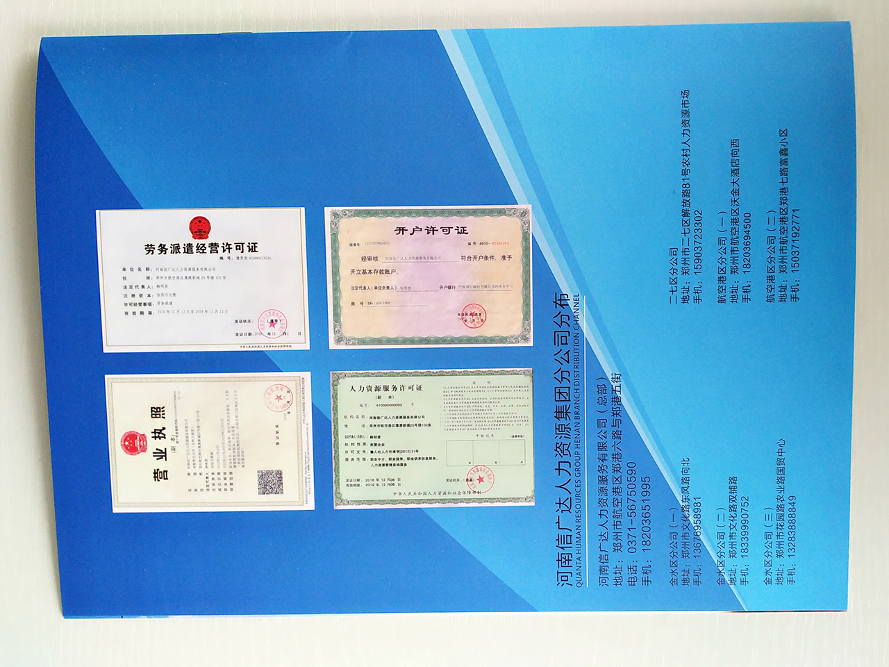 河南信廣達人力資源集團畫冊手提袋設計 河南信廣達人力資源集團畫冊手提袋設計