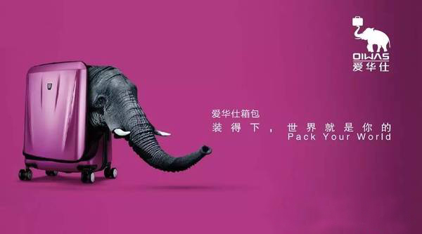 愛華仕箱包平面廣告 愛華仕箱包平面廣告