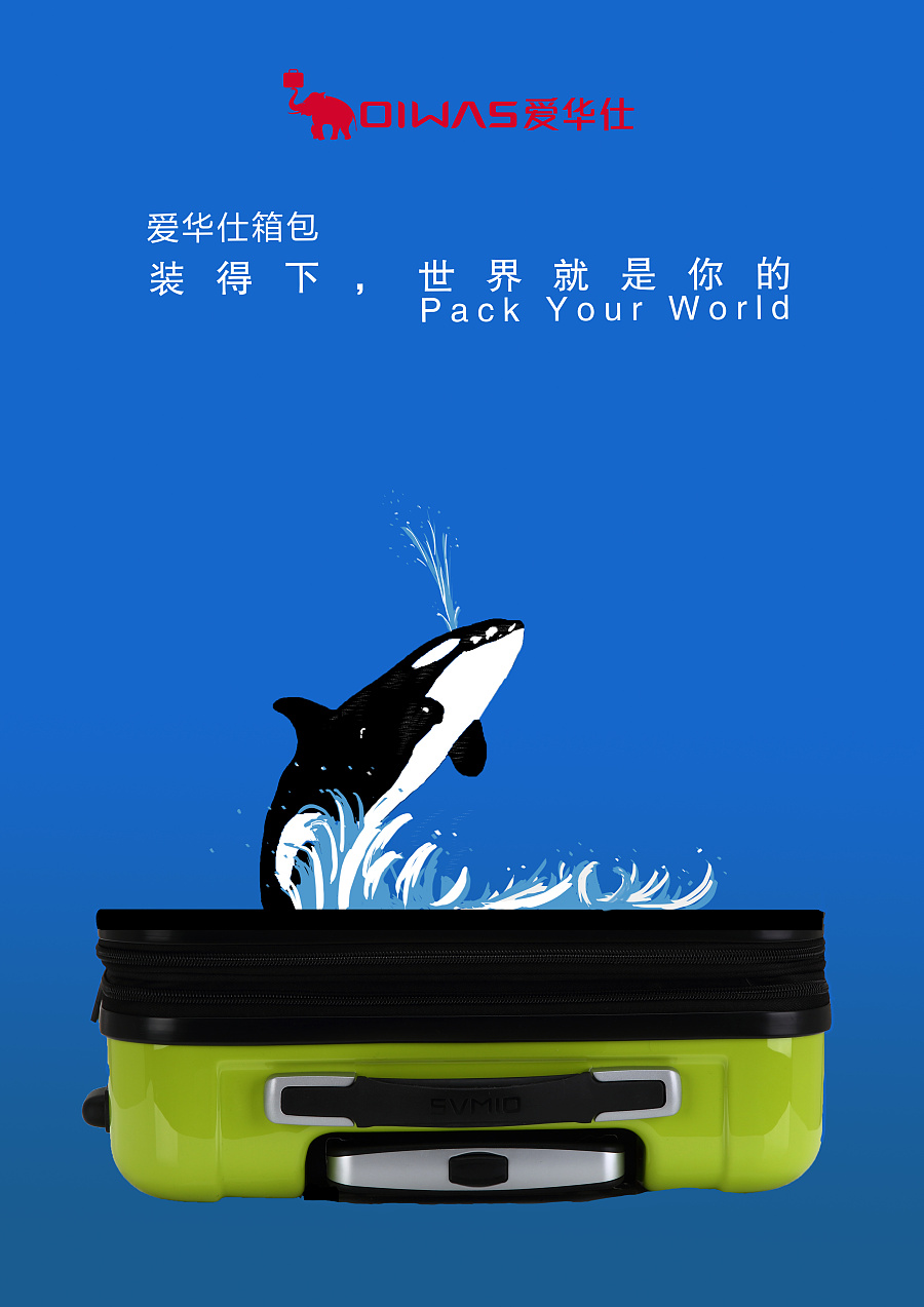 愛華仕箱包平面廣告 愛華仕箱包平面廣告