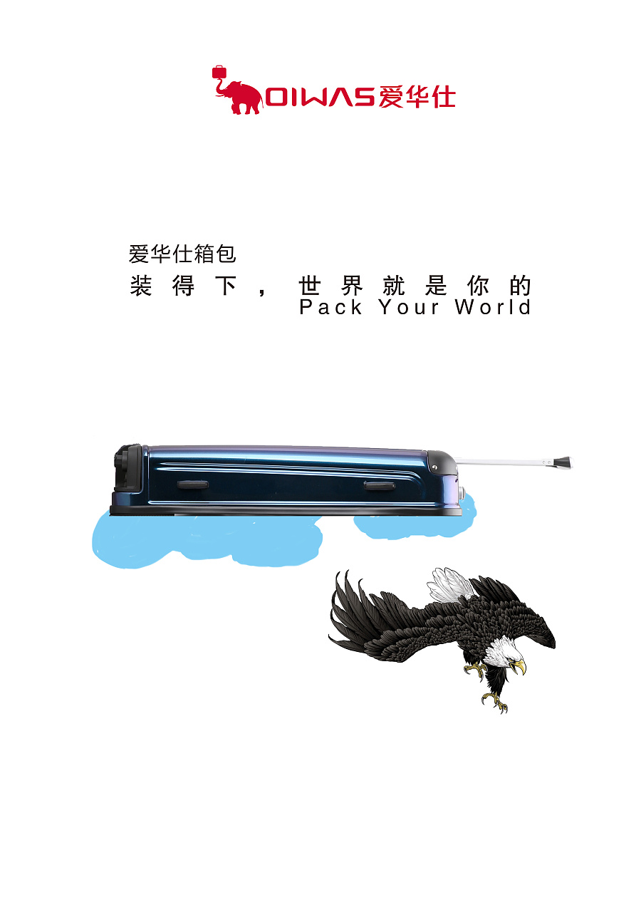 愛華仕箱包平面廣告 愛華仕箱包平面廣告