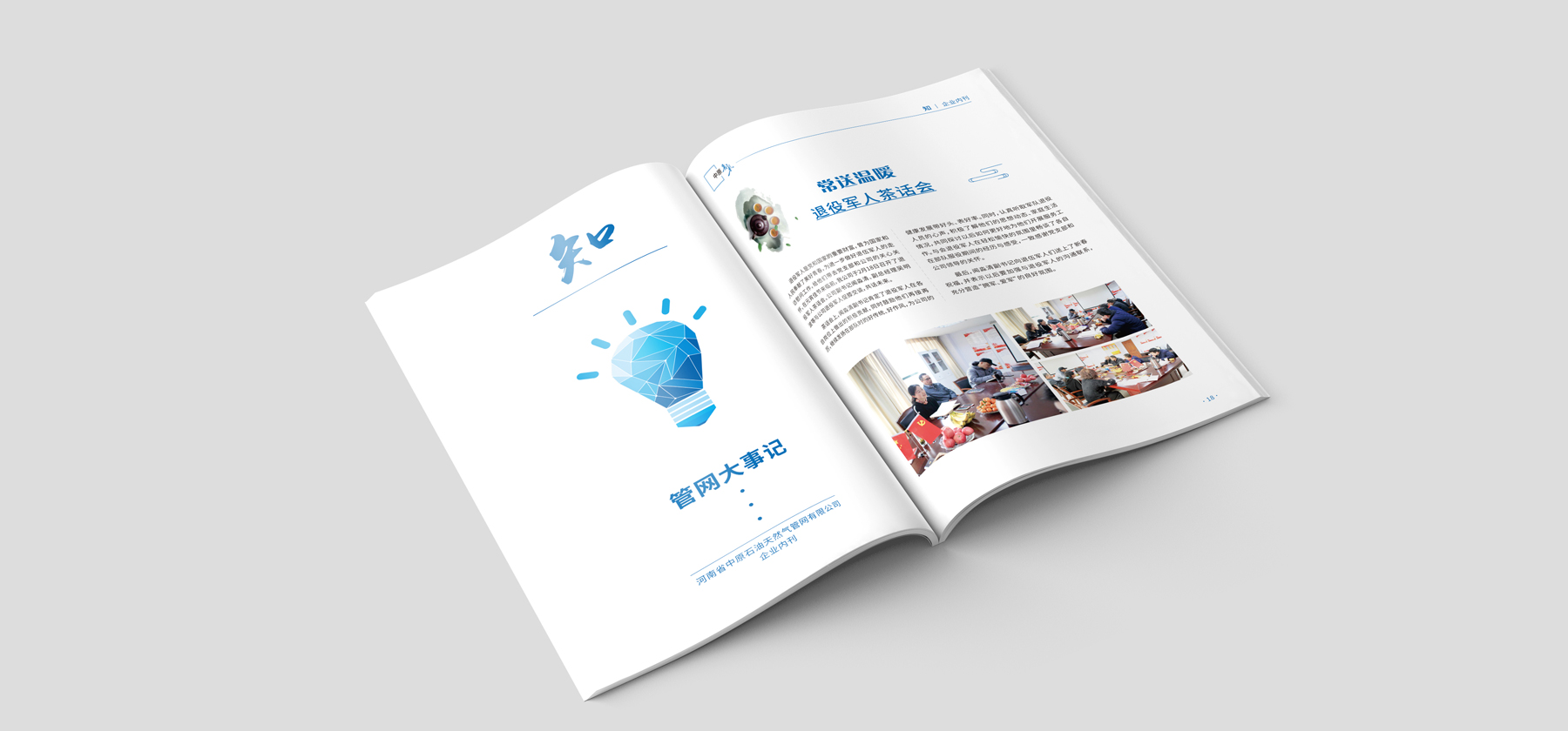 企業內刊設計排版印制 企業內刊設計排版印制