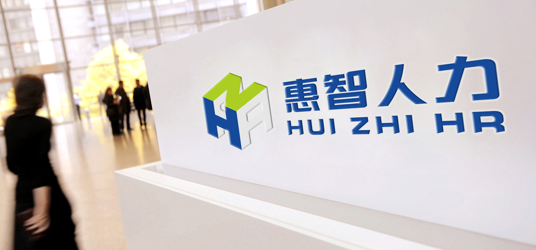 人力資源行業標志設計