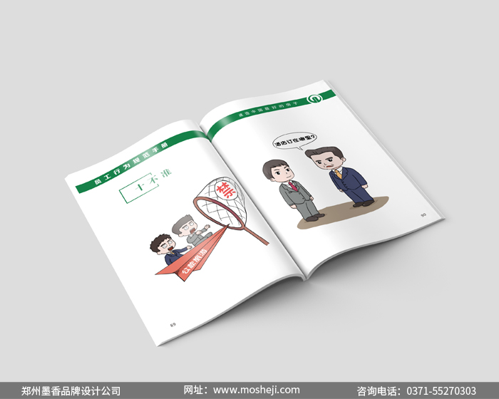 員工手冊設計印刷 員工手冊設計印刷