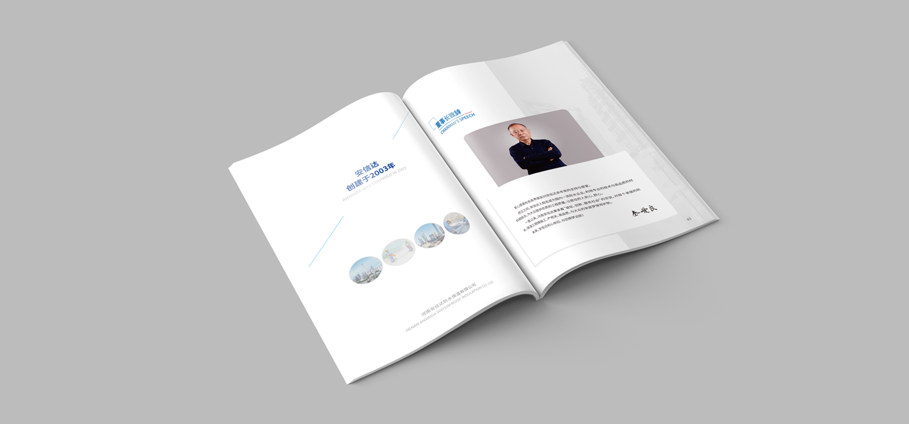 防水保溫行業畫冊設計印制